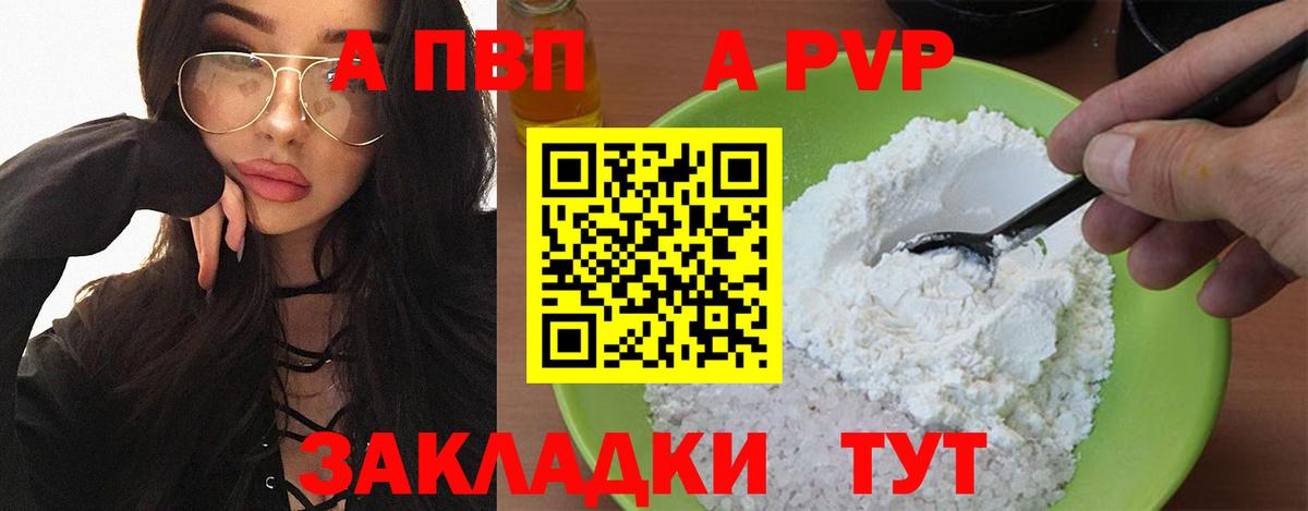 A-PVP Соль Россия