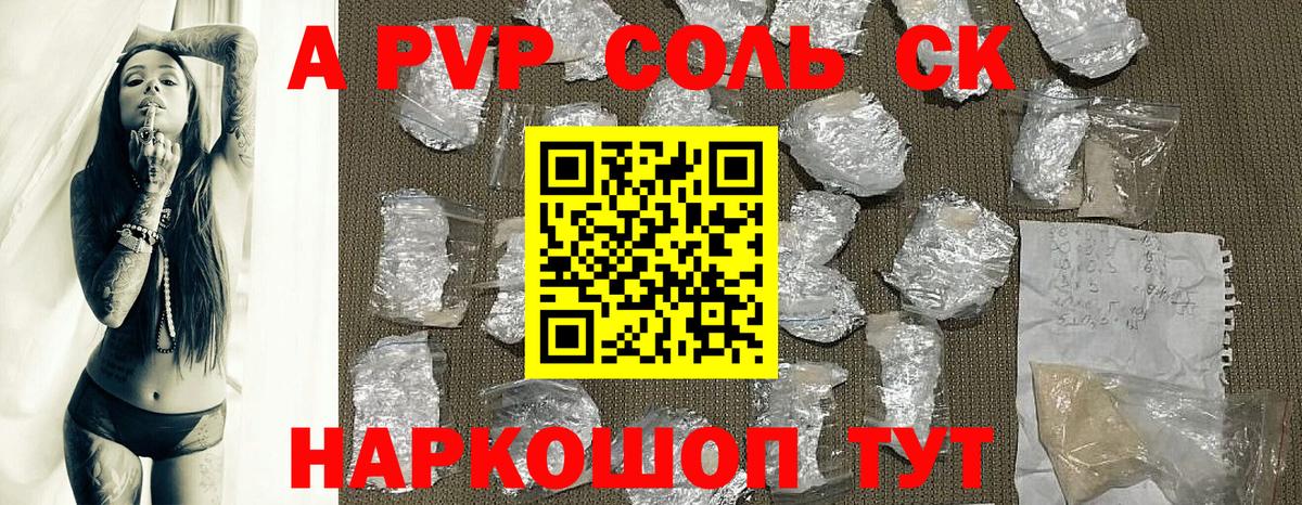 A PVP Соль  Вход с VPN  Россия  Alpha PVP крисы CK 