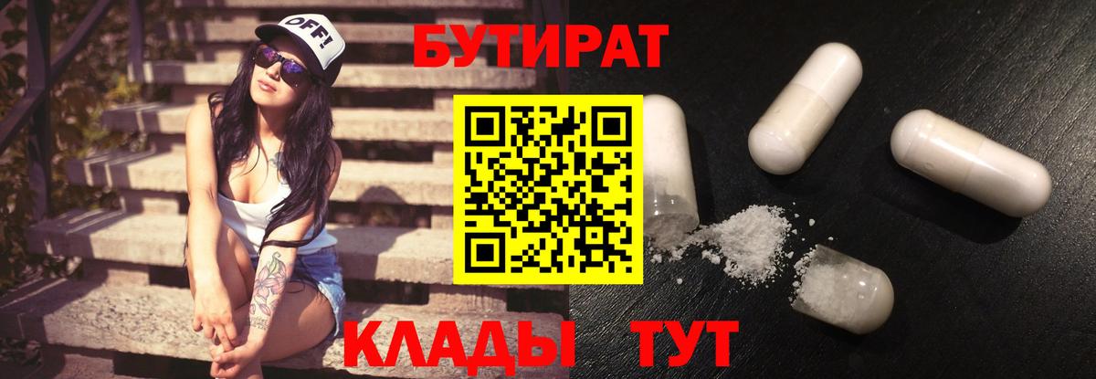 БУТИРАТ бутик  Вход с VPN  Россия 