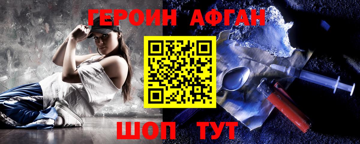 Героин  Вход с VPN  Россия  ГЕРОИН Афган 