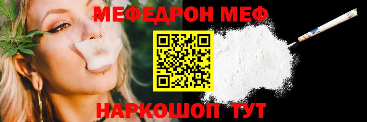 МЕФ мяу мяу  МЯУ-МЯУ mephedrone  Вход с VPN  Мефедрон  Россия 
