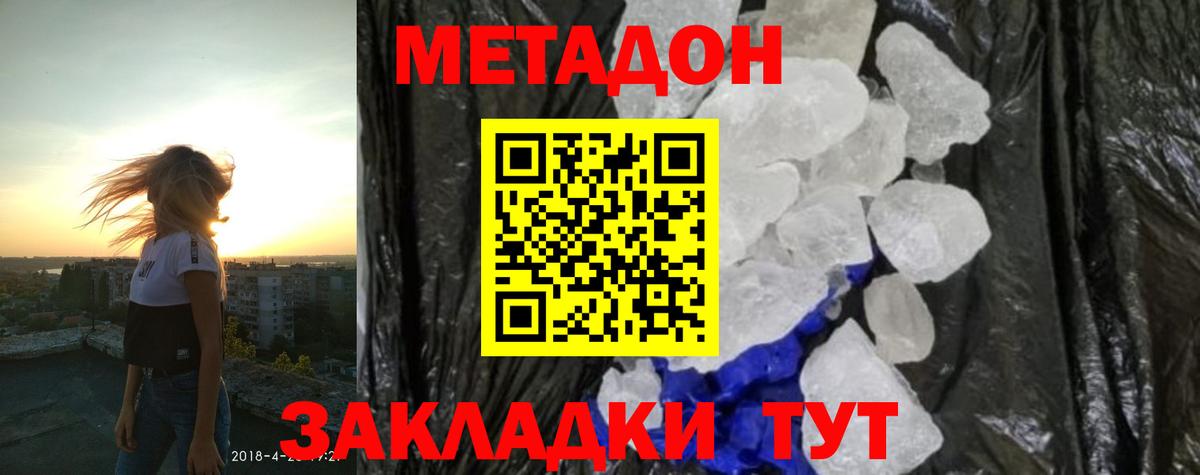 shop наркотические препараты  МЕТАДОН белоснежный  Вход с VPN  Россия 