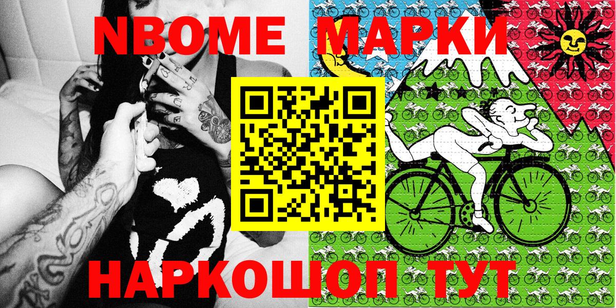 Марки NBOMe 1500мкг Россия
