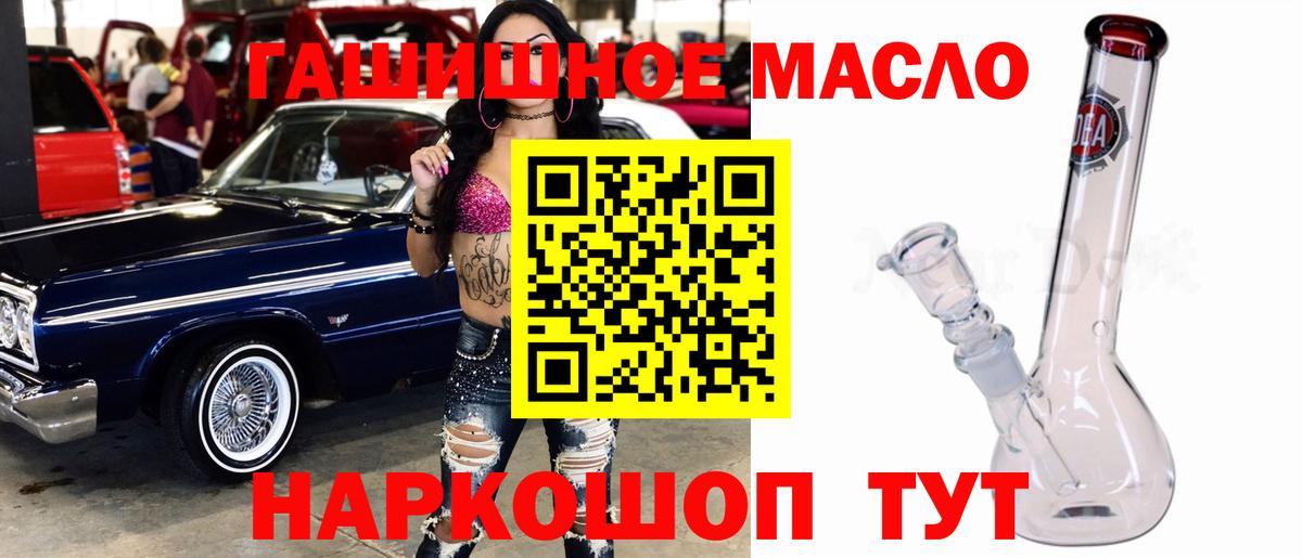 Россия  ТГК жижа  наркошоп  ТГК гашишное масло  Вход с VPN 